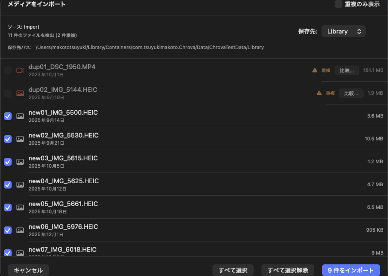 Import画面（ファイルリスト、保存先選択、タイムゾーン選択）