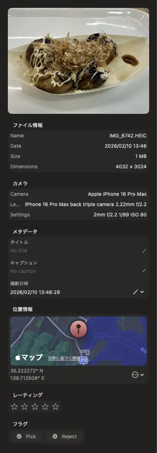 インスペクタパネル（ファイル情報、EXIF、GPS）