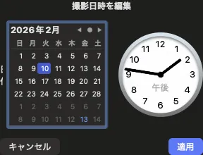 メタデータ編集（撮影日時、GPS編集）