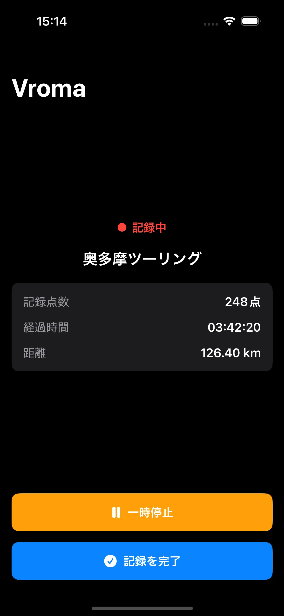 Vroma がバックグラウンドで記録中の画面