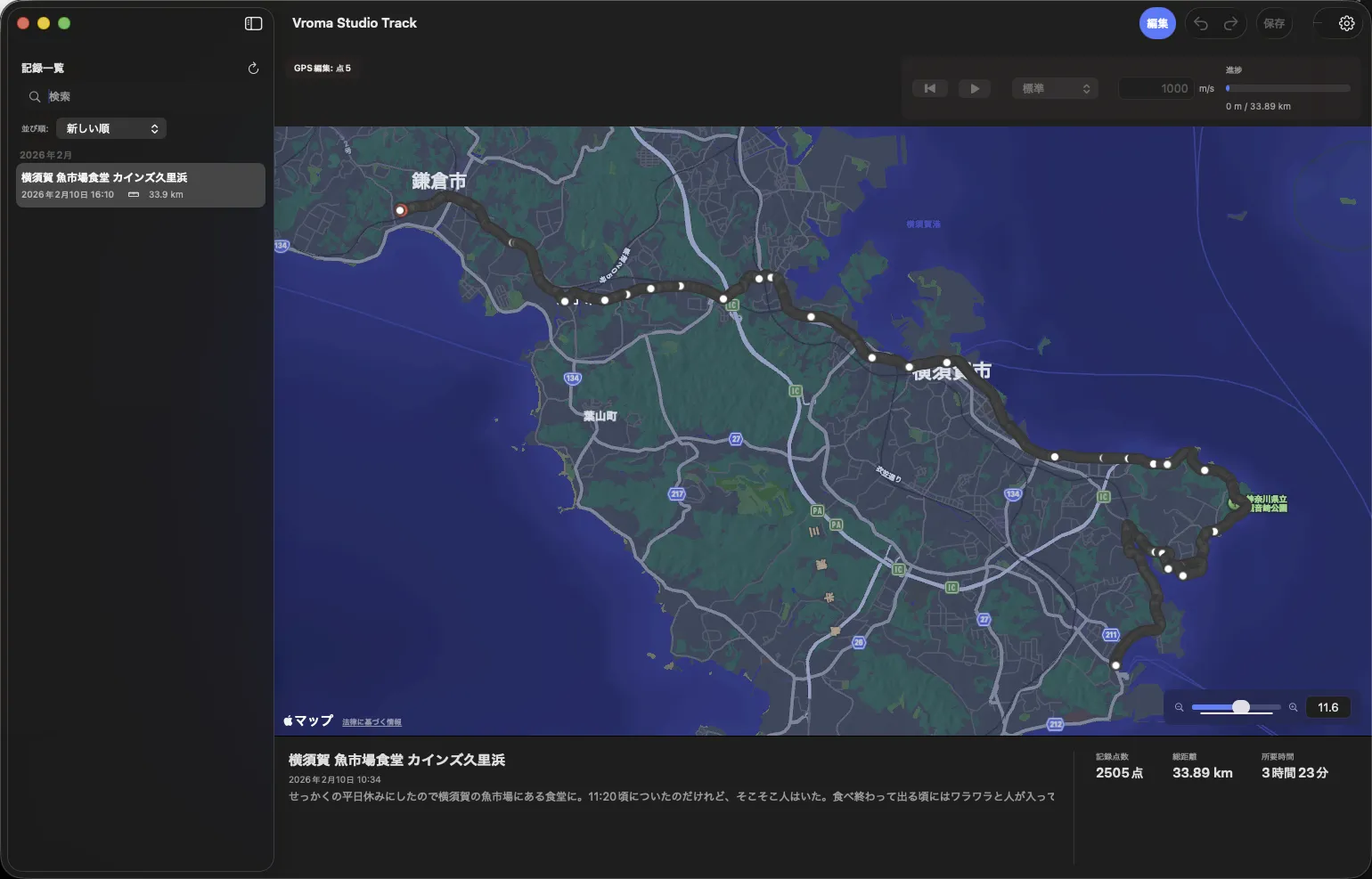 Vroma Studio Track の編集画面