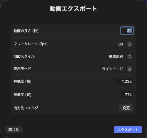 動画エクスポート設定画面