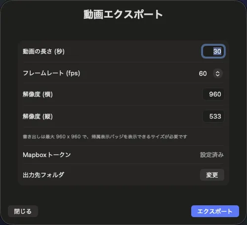 地図動画書き出し設定ダイアログ