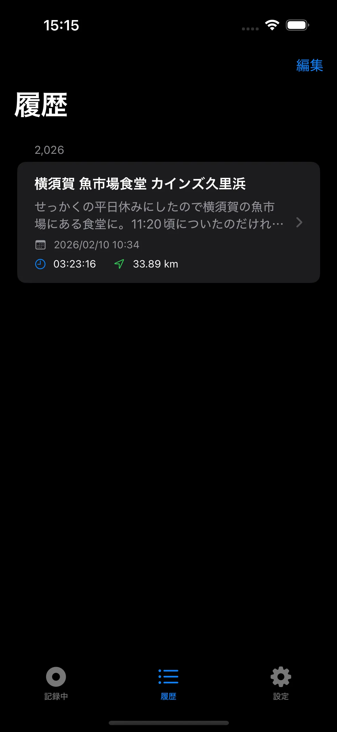 Vroma の履歴一覧画面