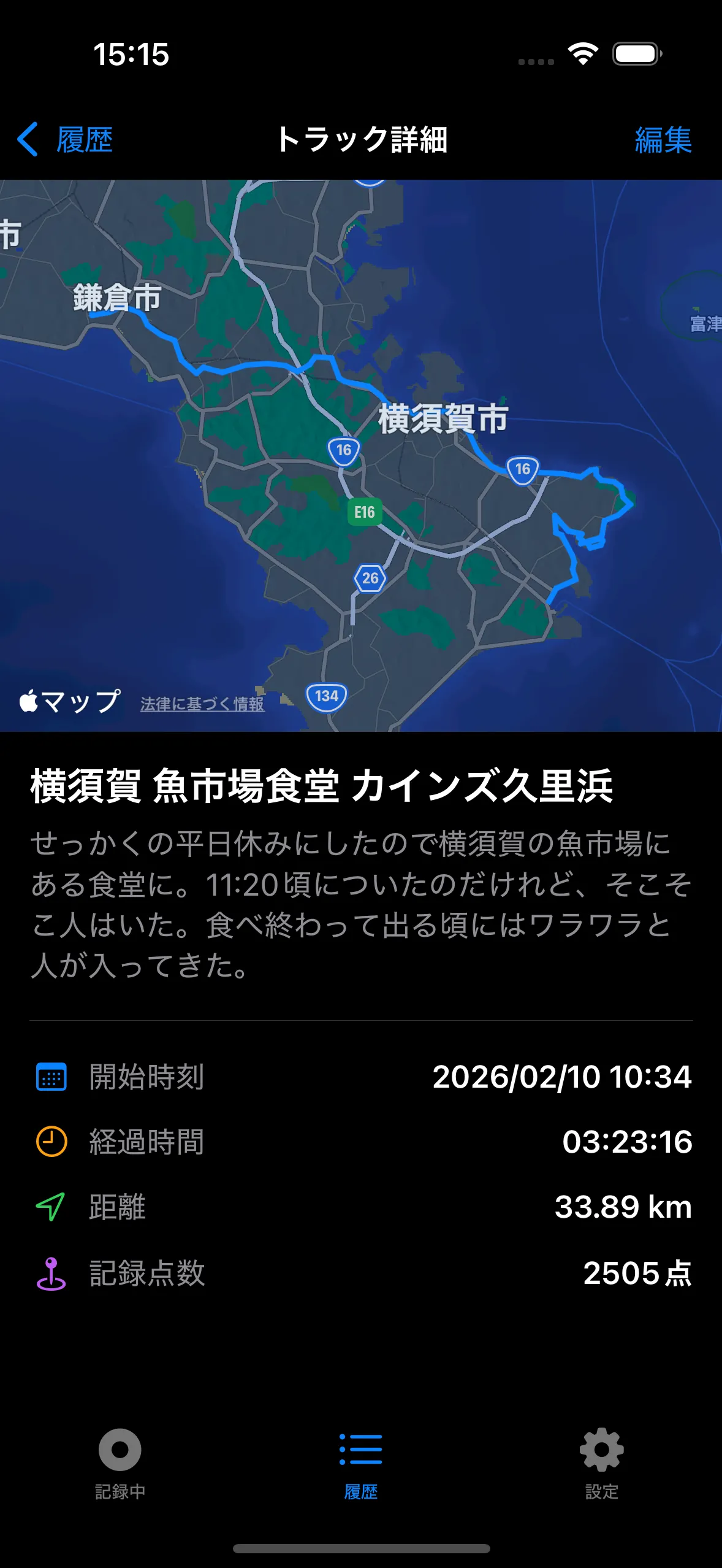 Vroma の履歴詳細画面