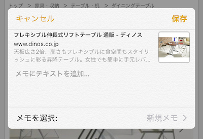 iOSのメモ.app