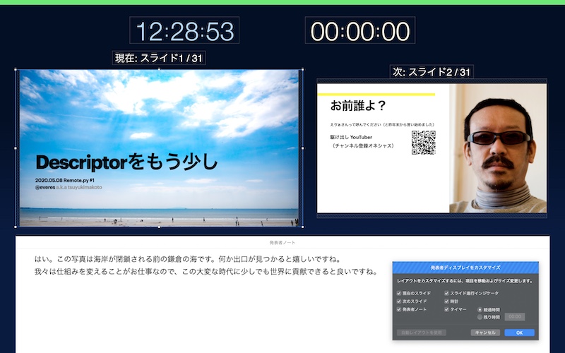 Keynoteの発表者ディスプレイ