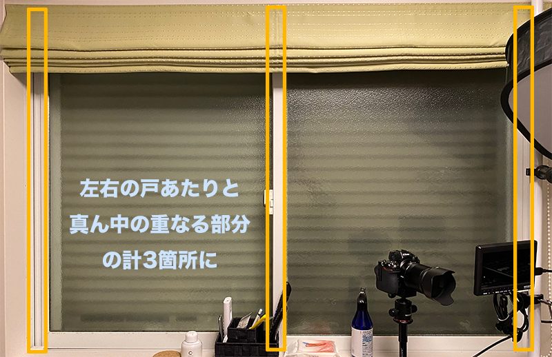 3箇所に貼りました