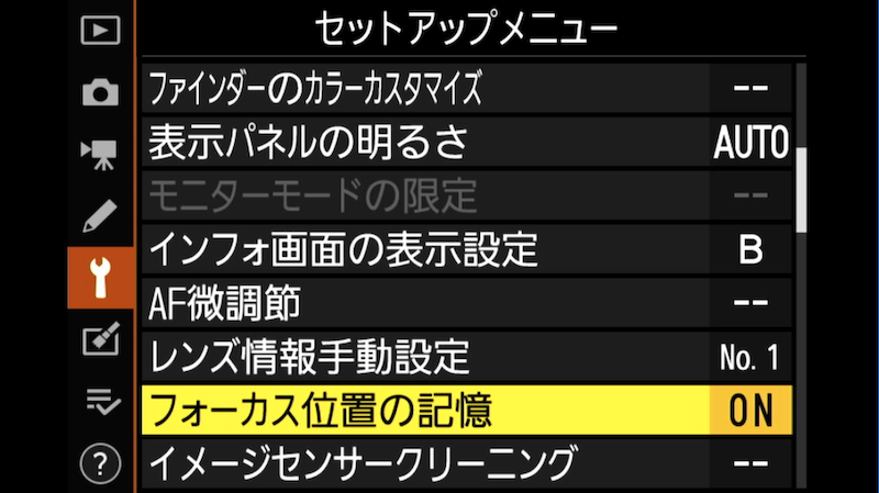 フォーカス位置の記録