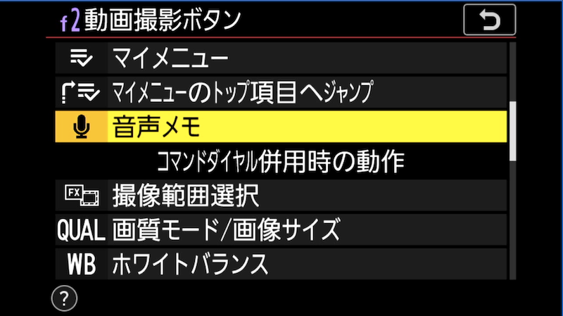 音声メモを選択する