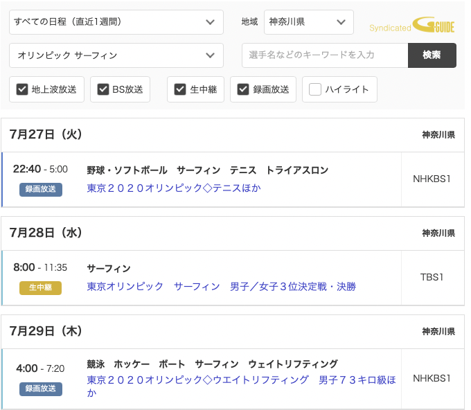 サーフィンの中継が決勝だけ…