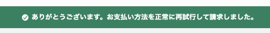 無事使えるようになった