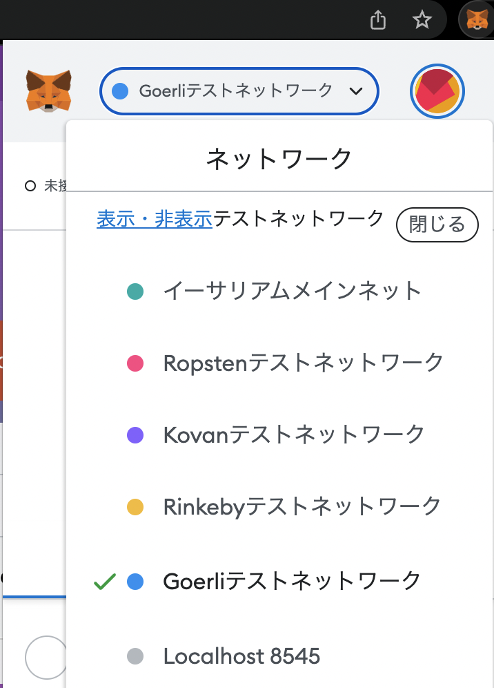 ネットワークを選択する