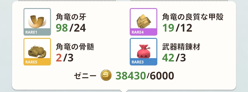角竜の骨髄が1つ足りない