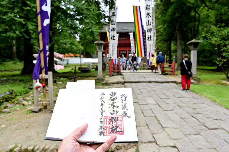 岩木山神社の御朱印