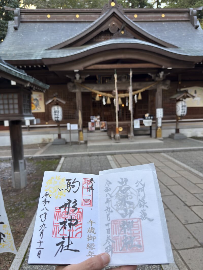 駒形神社の御朱印