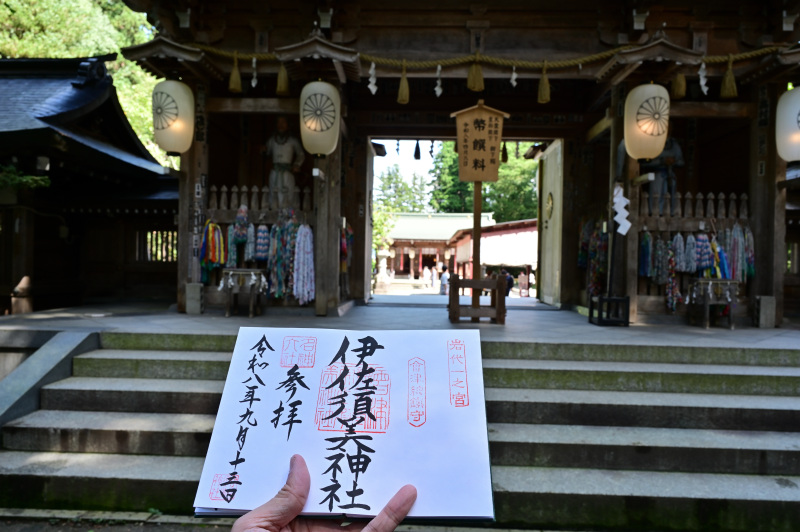伊佐須美神社の御朱印